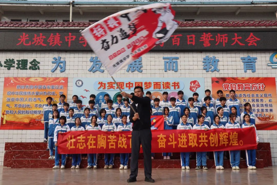 拼搏百日显风采 圆梦中考创辉煌——光坡镇中学举行2024届中考百日誓师大会 第31张