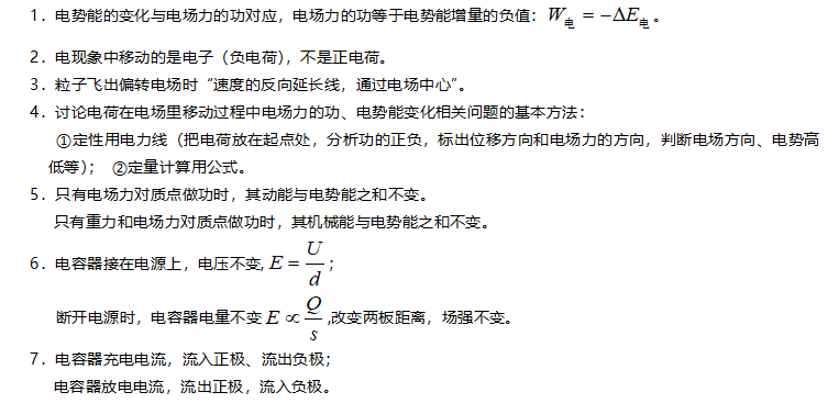 高考物理||高考前必须掌握的18个常考物理知识点 第11张