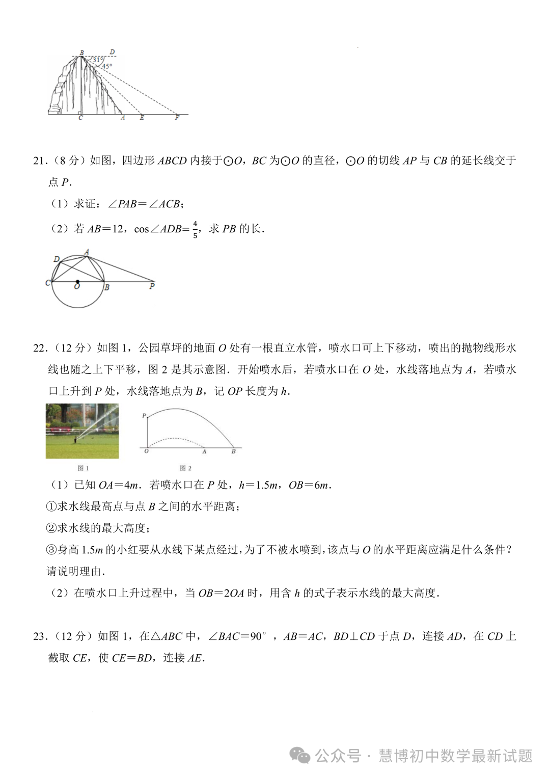 2024年辽宁沈阳中考一模考前数学质量调研卷+答案 第5张