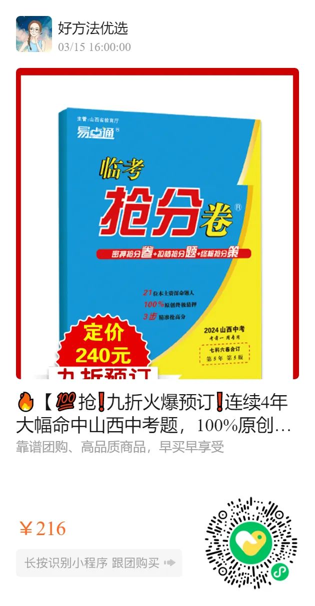 越到考前,越心慌?2024山西中考《临考抢分卷》,100%原创终极猜押,限时火热预订中! 第25张