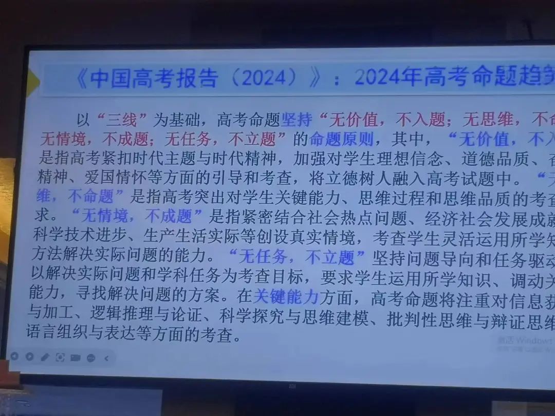 【教师成长】把脉高考命题趋势 提升二轮复习效率——闽侯四中高三九大学科教师赴厦门参加24届新高考备考复习研讨会 第18张