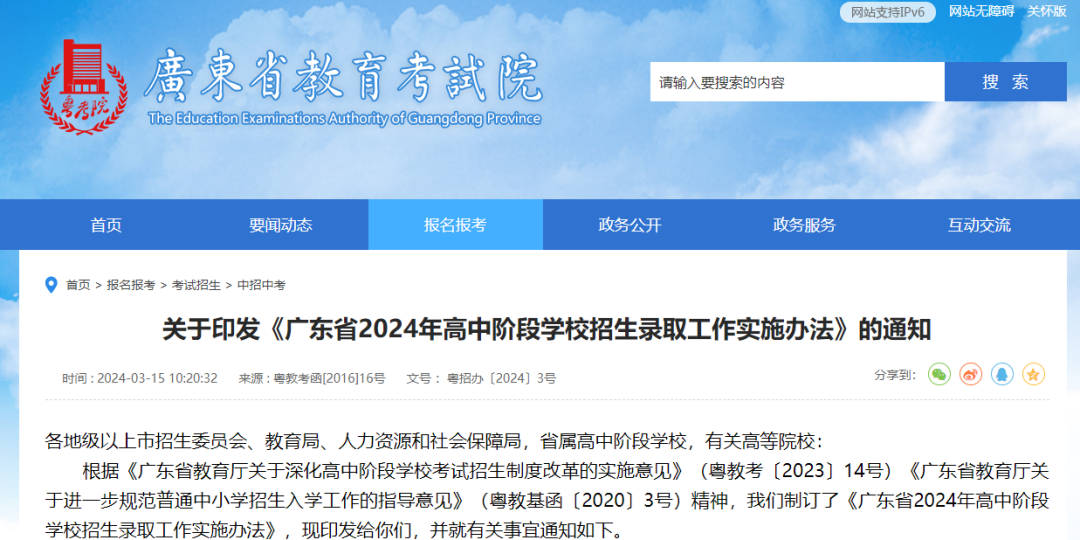 重磅!2024广东中考招生录取时间和方案出炉! 第2张