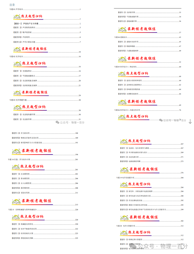 二轮专题复习——中考物理热点题型专题精讲精练(限时预售,最后2天......) 第3张