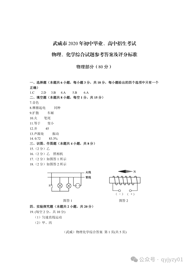 2020年中考试题含答案 第30张