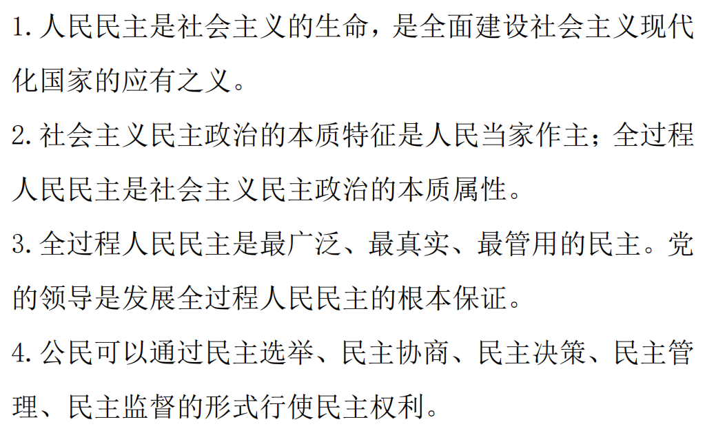 【冲刺中考】中考道法国情教育,查漏补缺! 第11张