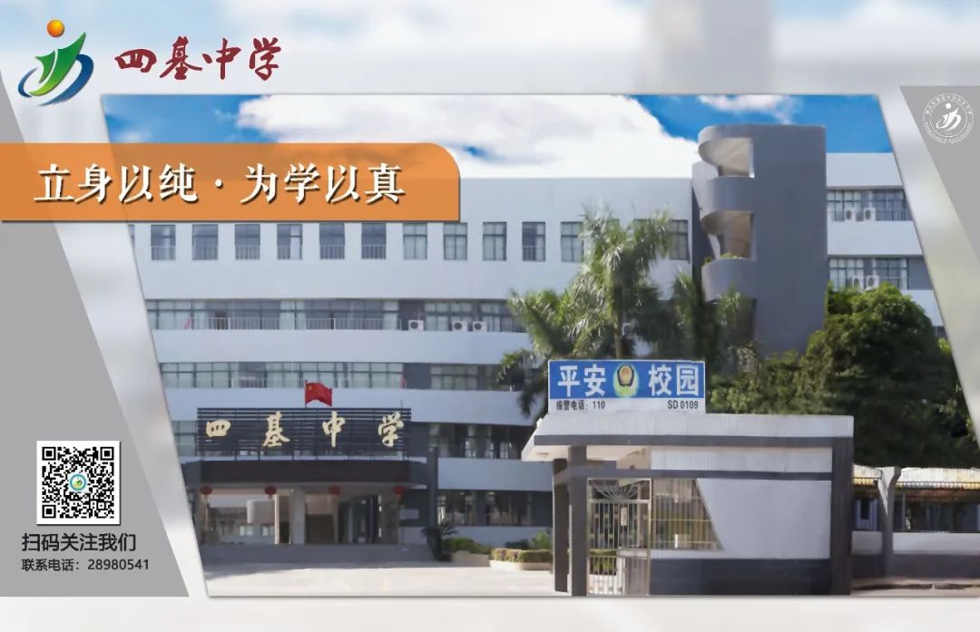 校园动态 | 有效助力,幸福中考——四基中学开展2023-2024学年第二学期初三级家长专题讲座 第4张