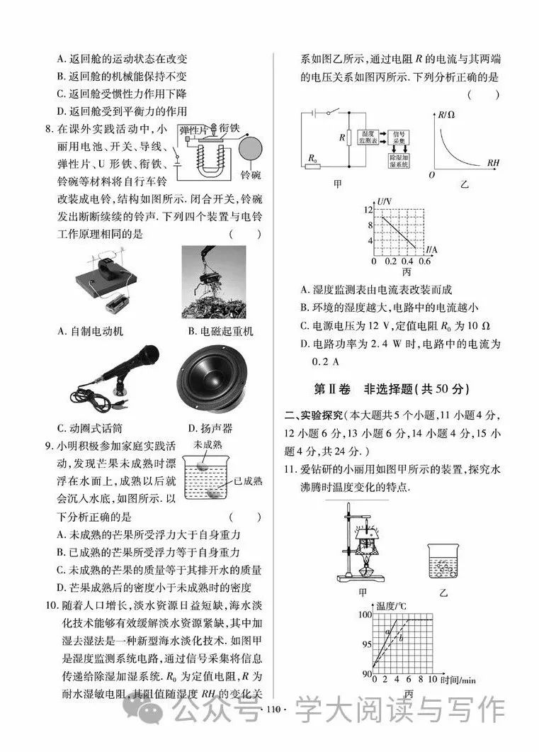 【备战中考】2022年山西省物理中考定心卷(附答案) 第2张