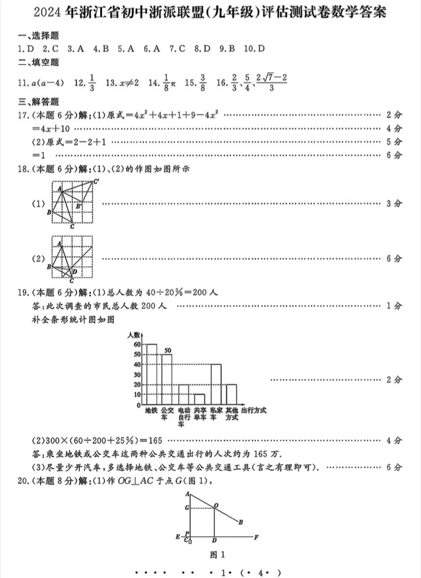 2024浙江中考数学模拟卷(浙派联盟命题) 第5张