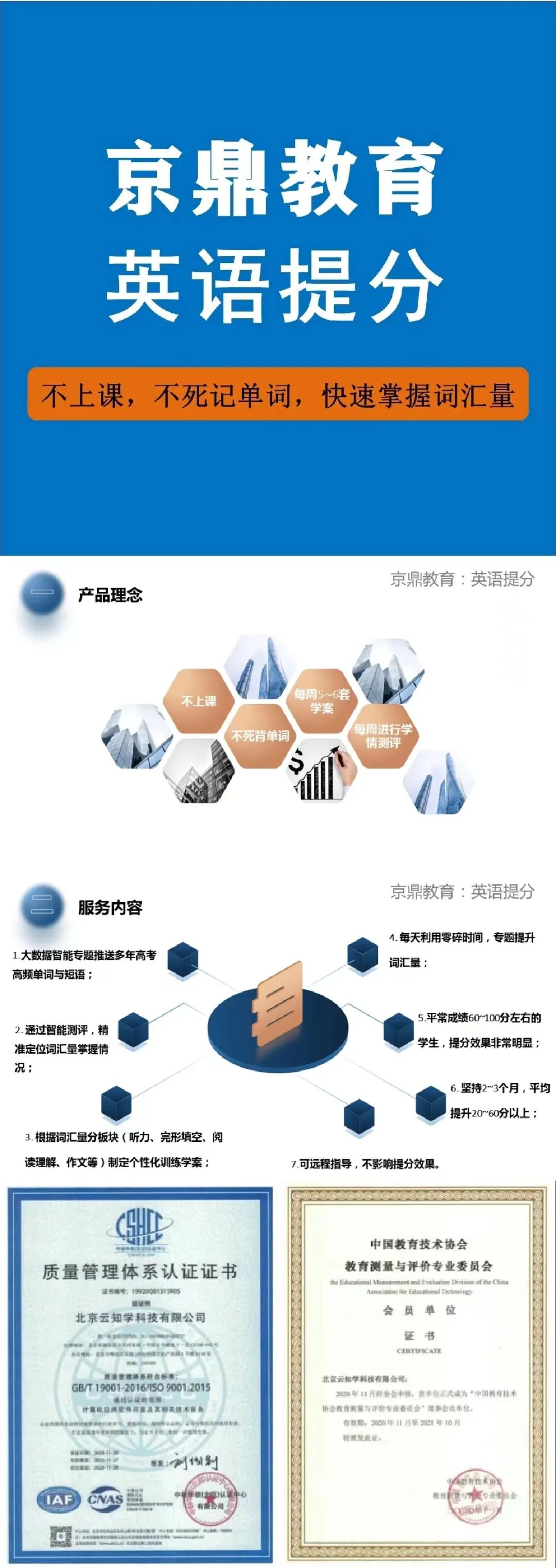 京鼎教育高考提分与升学规划服务介绍 第3张