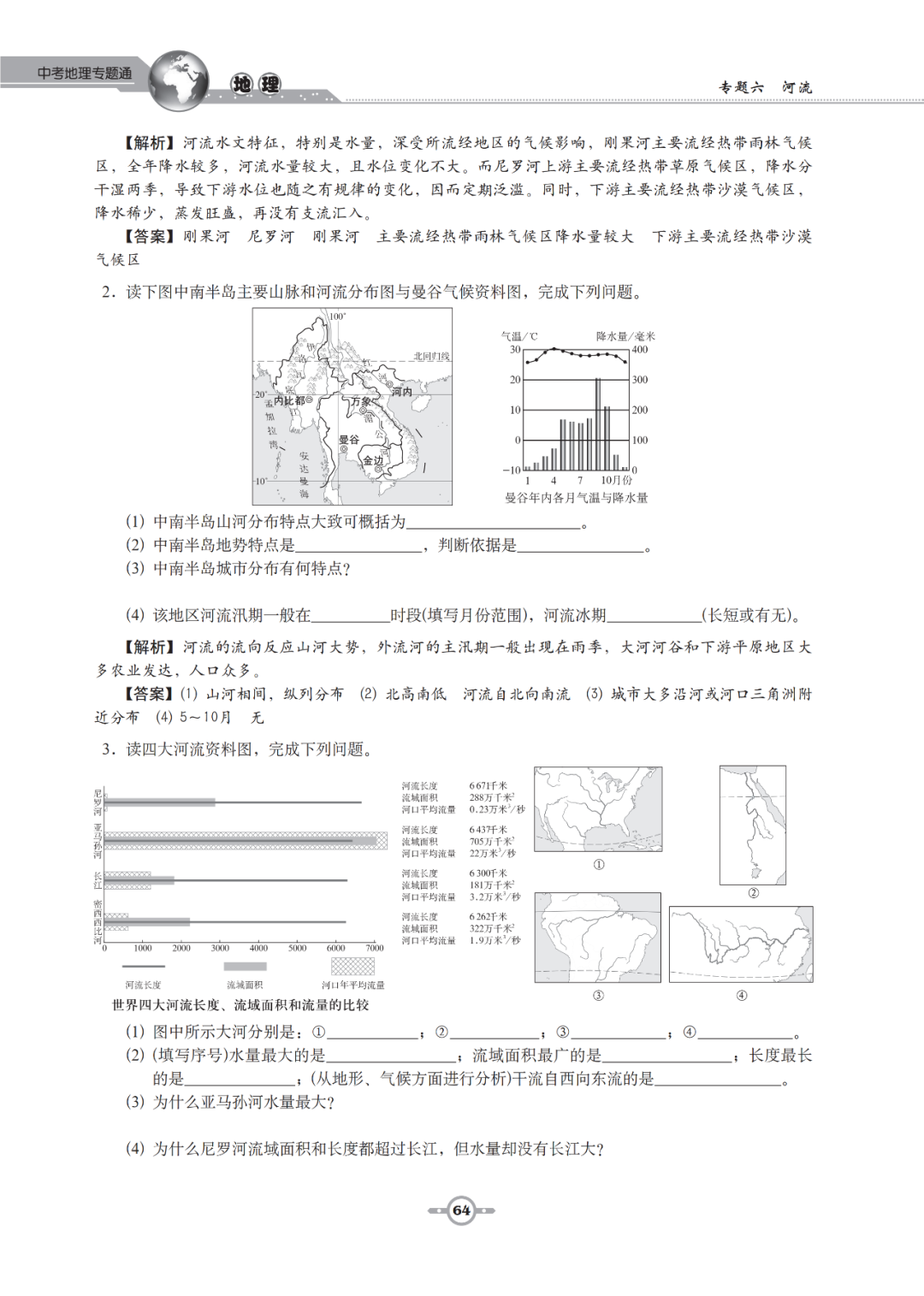 怎样用《中考地理专题通》进行二轮复习呢 第9张