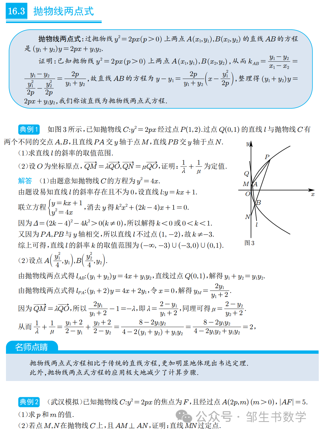 【高考压轴】圆锥曲线全技法 第13张