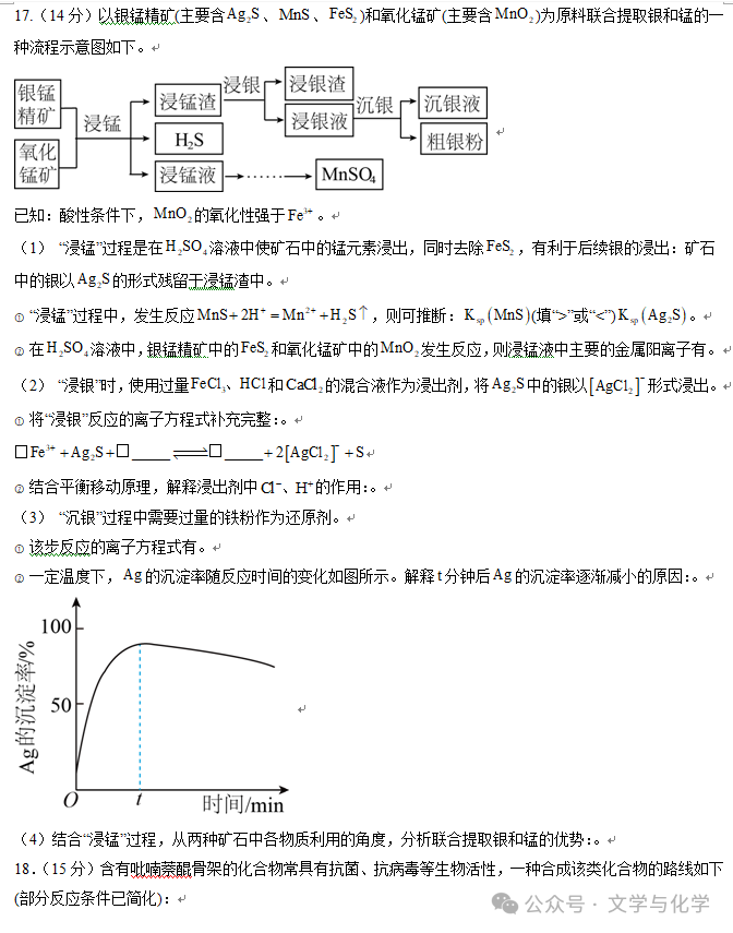 冲刺2024年高考化学真题重组卷(湖南专用)03 第11张