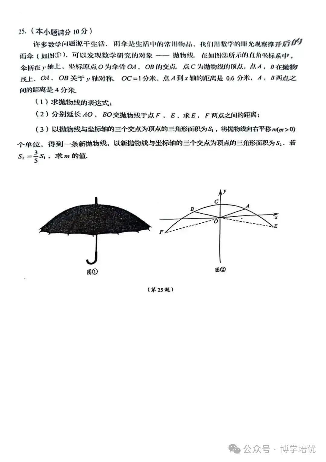 2023年青岛市中考数学真题 第7张