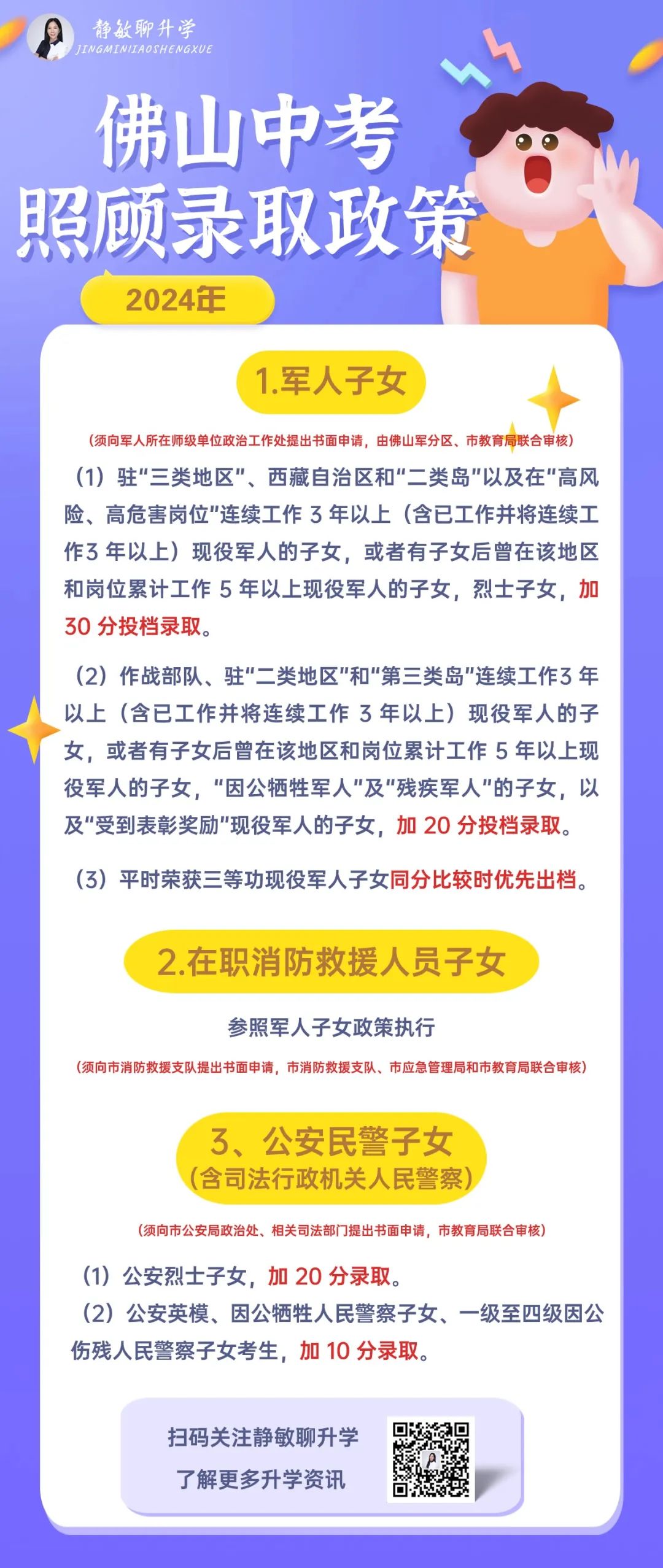 最多可加30分!佛山2024年中高考加分政策! 第3张