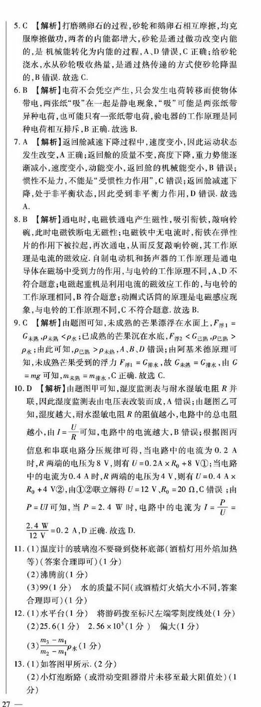 【备战中考】2022年山西省物理中考定心卷(附答案) 第8张