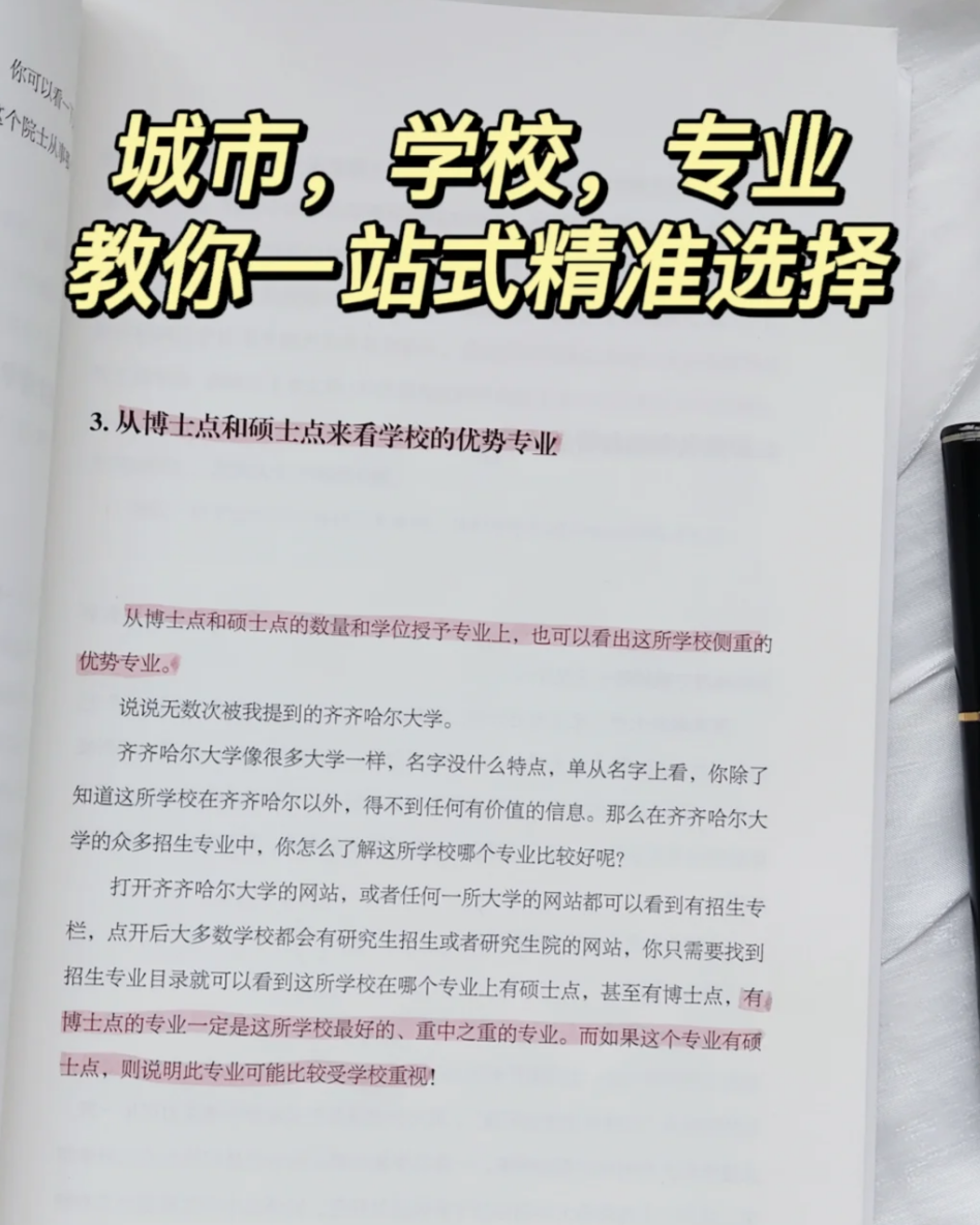 表弟快要高考了,阿姨说填报志愿需要我的帮助.我把这本书拿回去翻了翻,总结了一些有用的信息,欢迎讨论!! 第2张