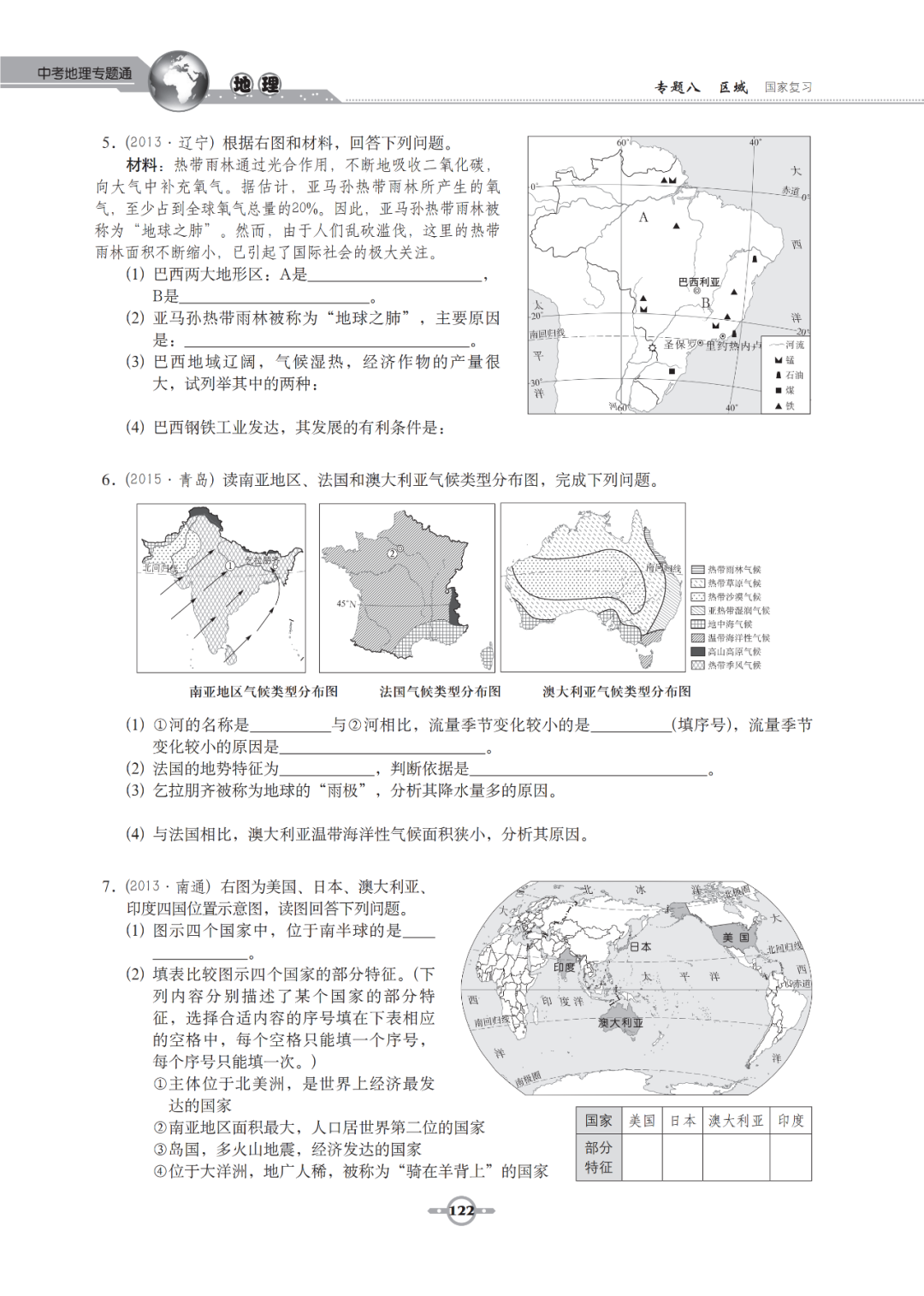 怎样用《中考地理专题通》进行二轮复习呢 第10张