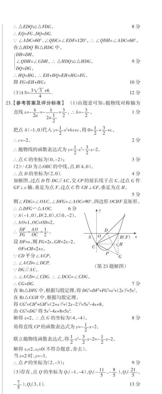 【备战中考】2022年山西省数学中考定心卷 第12张