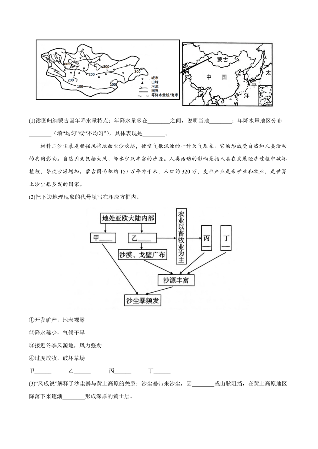 地理【中考总复习】真题分项汇编——23《中国的自然灾害》 第19张