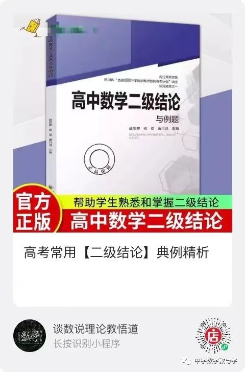 高考数学【精美排版】常用公式 第6张