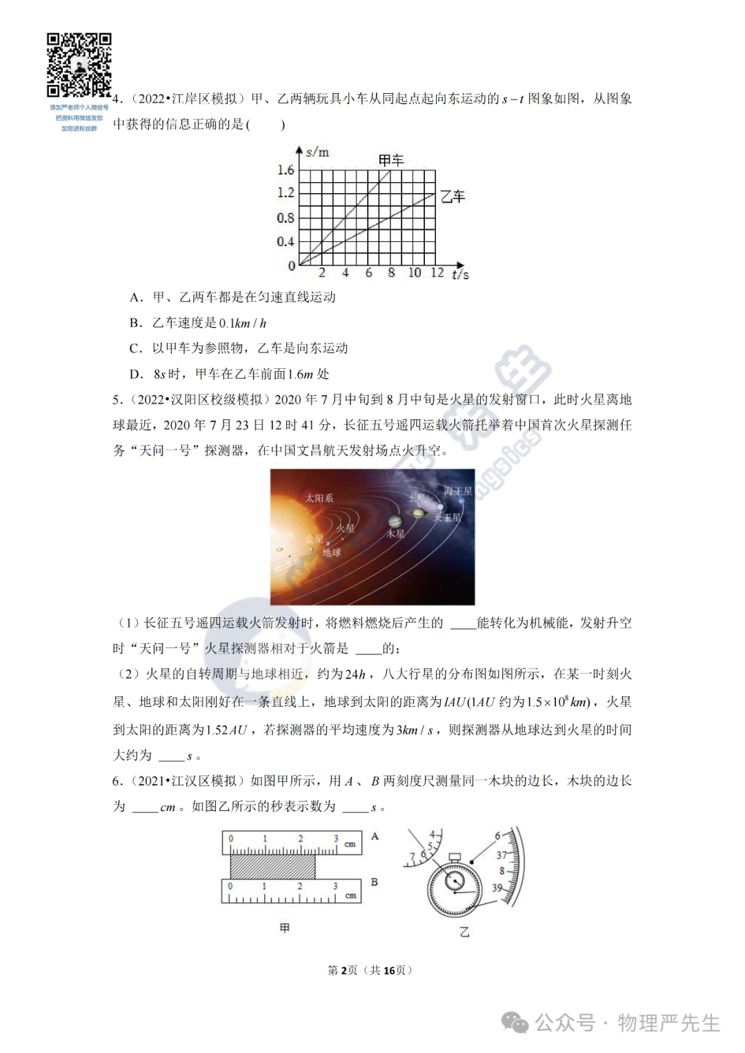 中考冲刺每周一练2《机械运动、声现象》 第4张