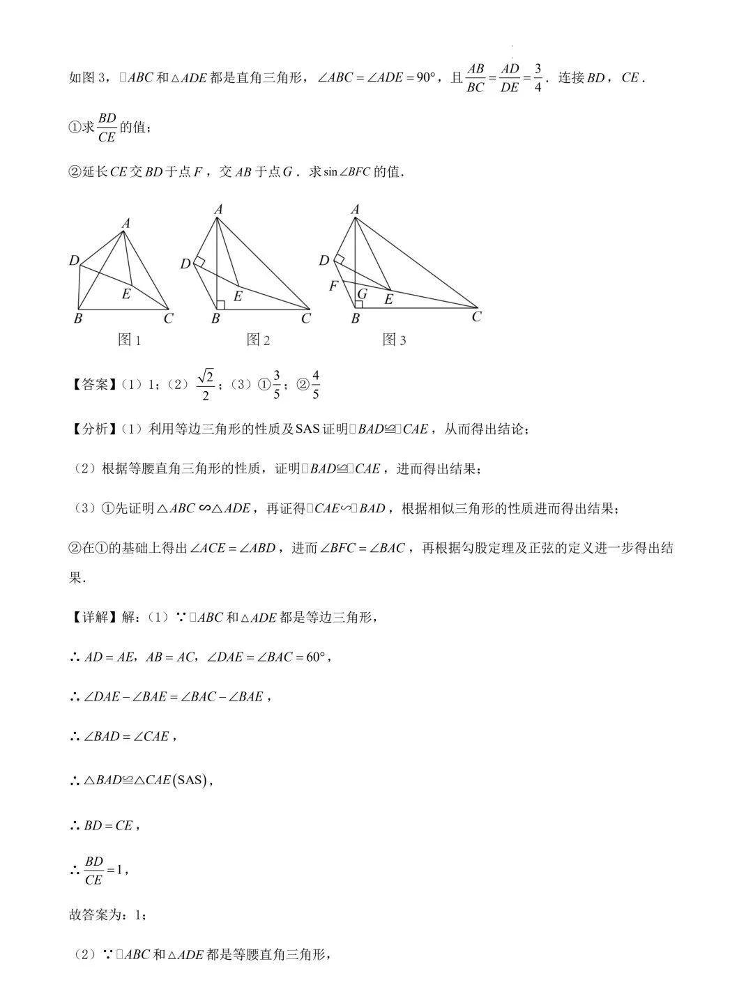 2024年江苏苏州中考数学模拟训练试卷+答案(2024.3) 第26张