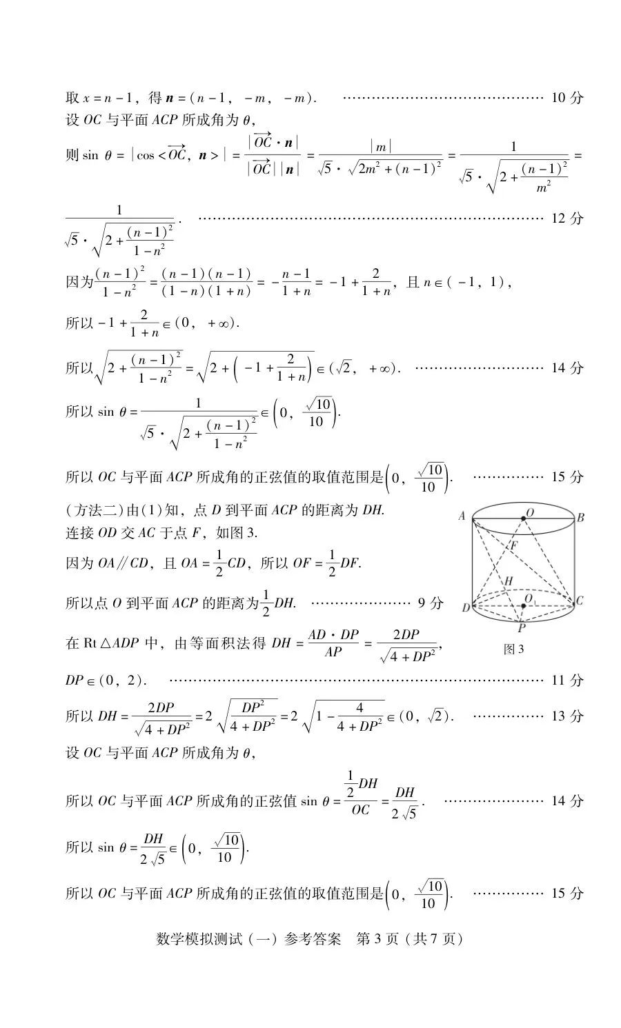 干货 | 2024年高考·广东一模·数学试卷(含参考答案) 第7张