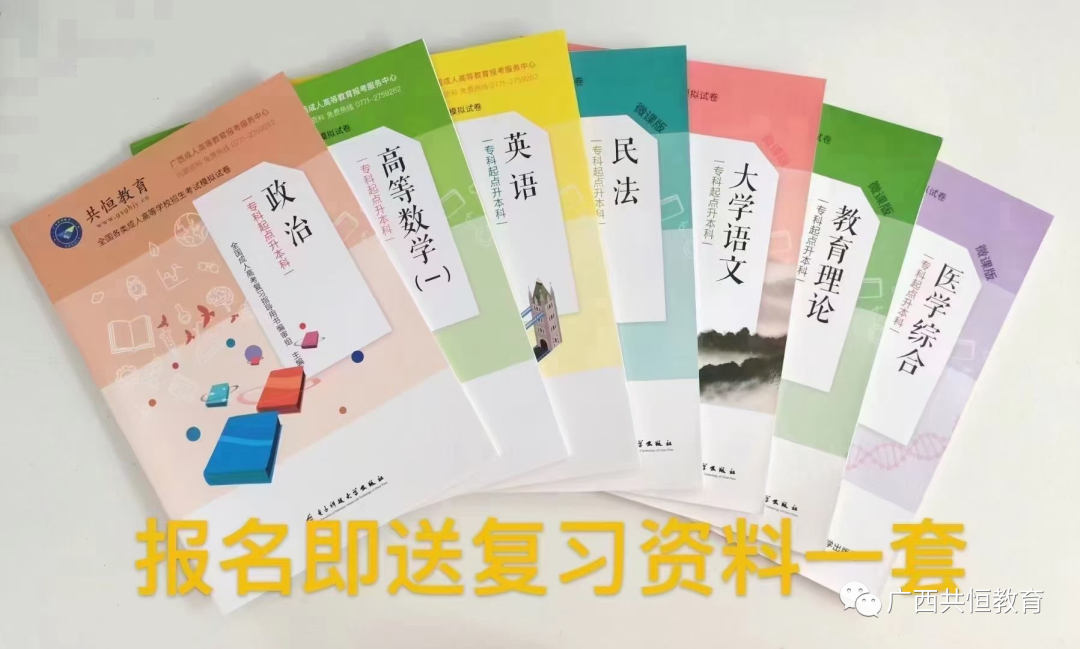 2024年广西成人高考(函授)专、本科招生简章(附报考流程及条件) 第16张