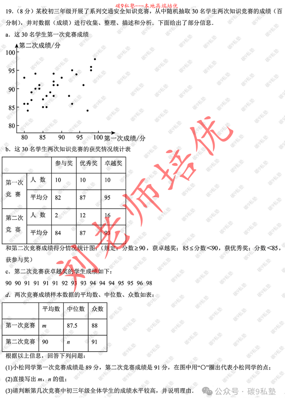 浙江中考AB卷已确定:金华A(附三套最新数学模拟含解析) 第8张