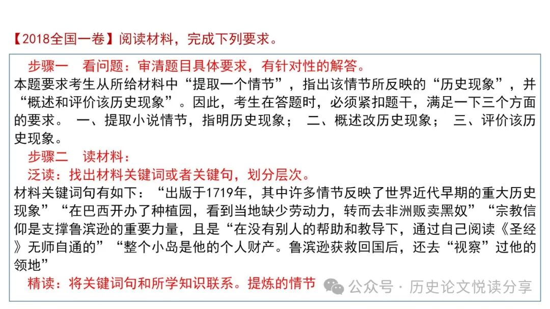 高考历史小论文题型分类及答题技巧 第62张