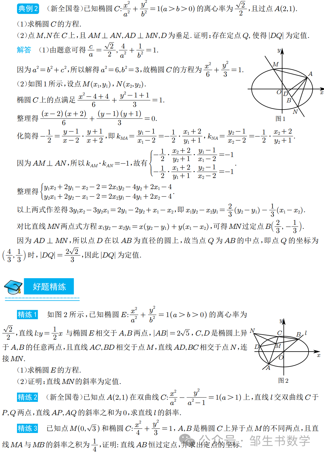 【高考压轴】圆锥曲线全技法 第12张