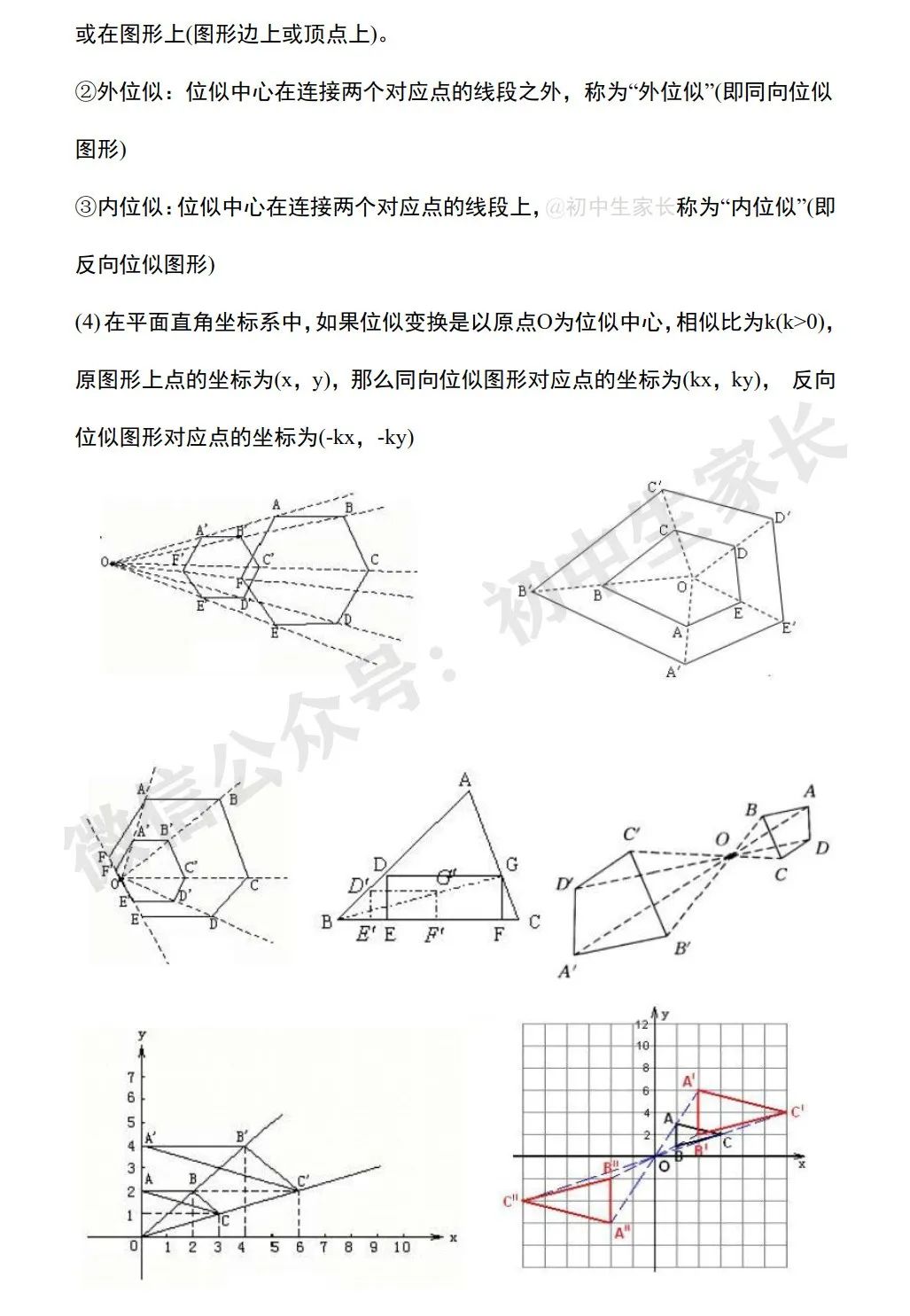 初中数学 | 中考数学相似三角形必考知识+常见结论+经典例题(可打印) 第11张