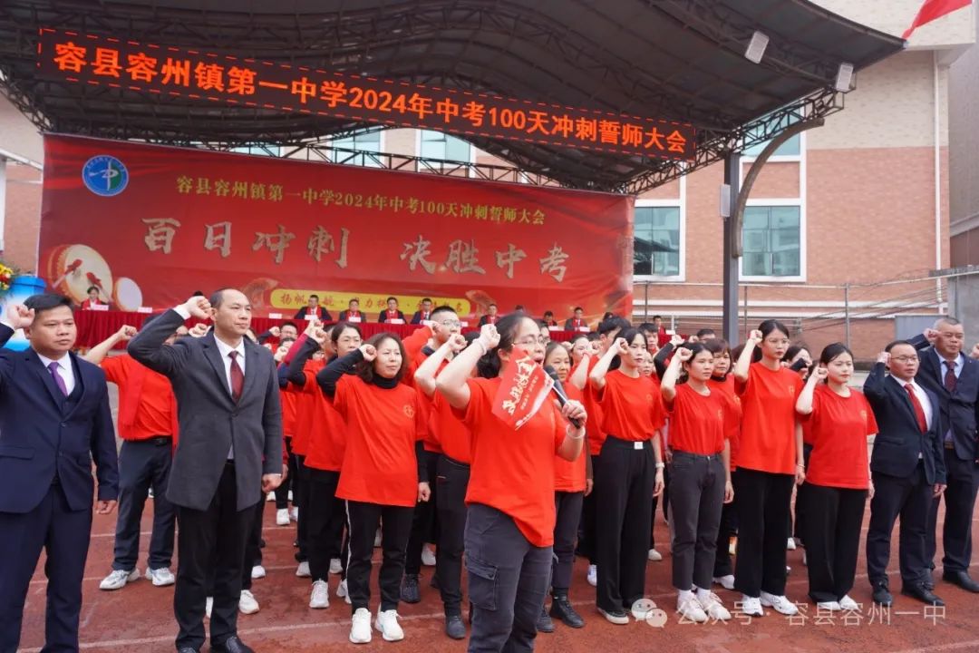 百日冲刺·决胜中考——容县容州镇第一中学举行2024年中考百日冲刺誓师大会 第21张