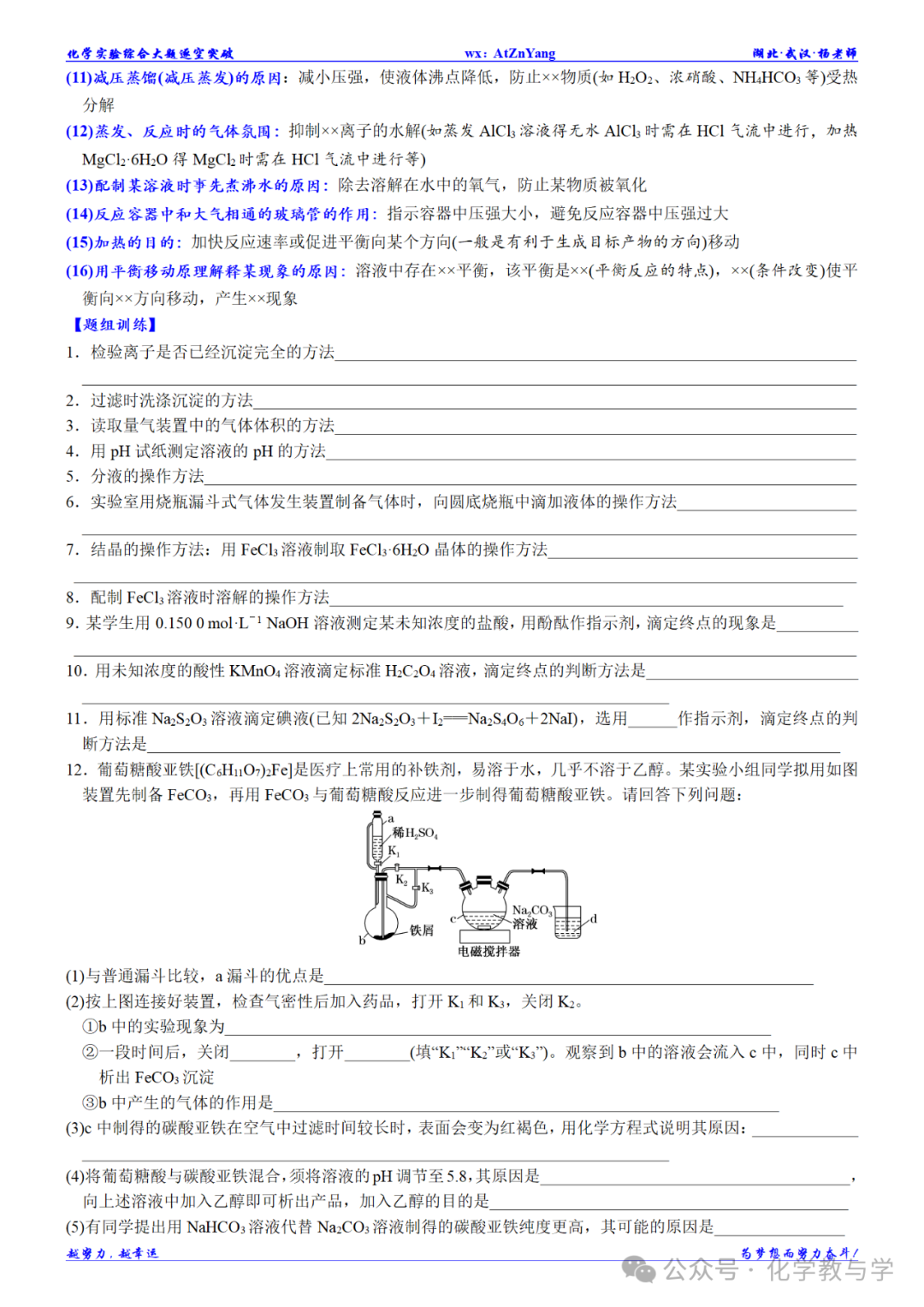 高考化学二轮||化学实验综合大题逐空突破 第12张