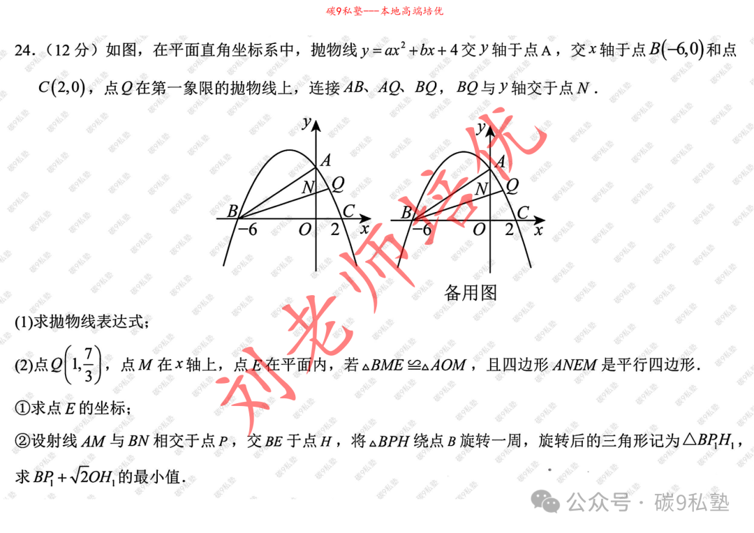 浙江中考AB卷已确定:金华A(附三套最新数学模拟含解析) 第11张