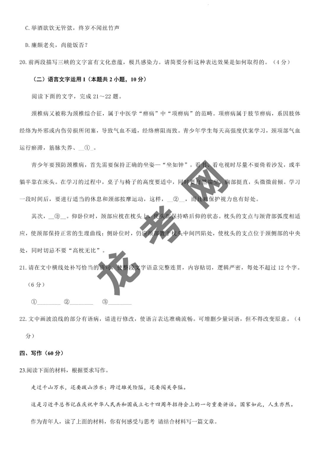 【语文】决胜2024年高考押题预测卷02(新高考九省通用)(含答案解析),附:电子版下载方式 第12张