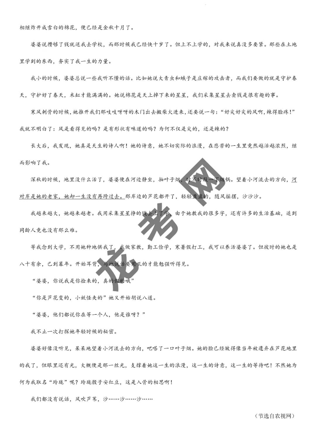 【语文】决胜2024年高考押题预测卷02(新高考九省通用)(含答案解析),附:电子版下载方式 第7张