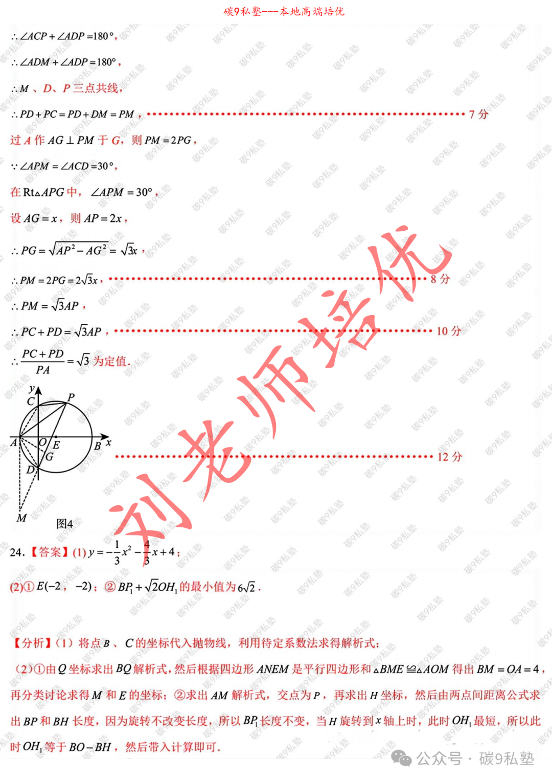 浙江中考AB卷已确定:金华A(附三套最新数学模拟含解析) 第22张