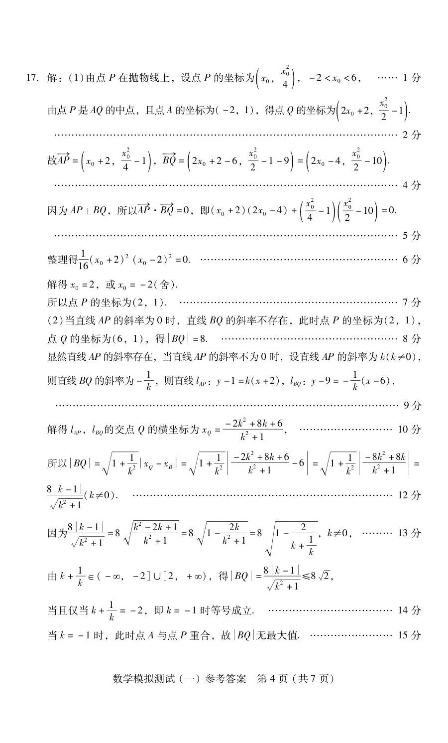 干货 | 2024年高考·广东一模·数学试卷(含参考答案) 第8张