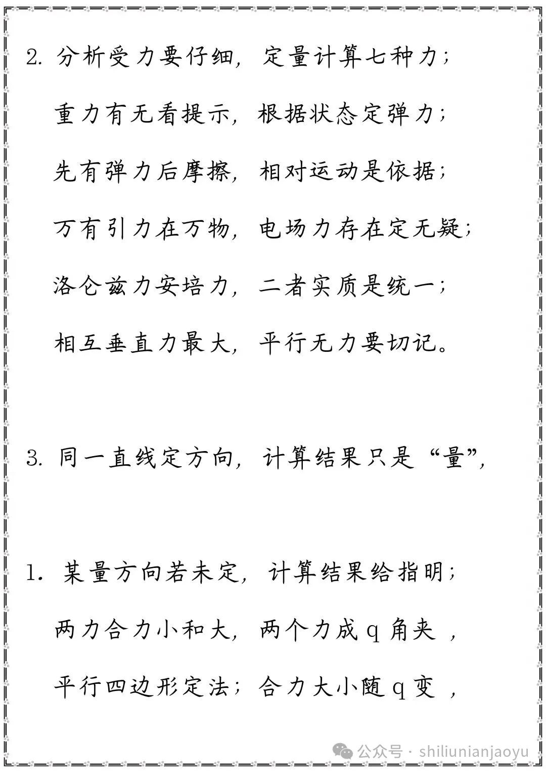 高考物理知识及压轴题常见的20个模型解析(建议收藏) 第3张