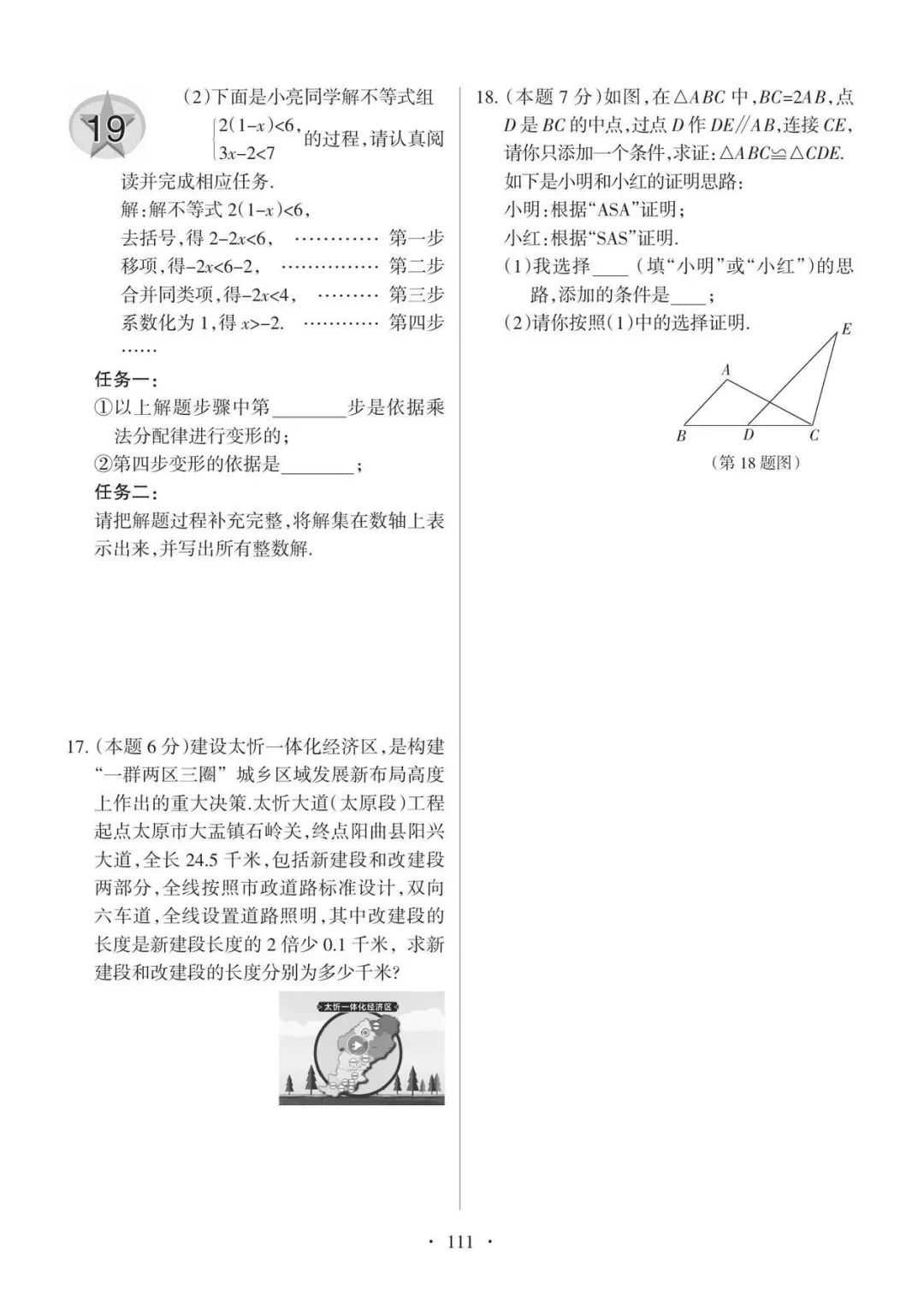 【备战中考】2022年山西省数学中考定心卷 第3张