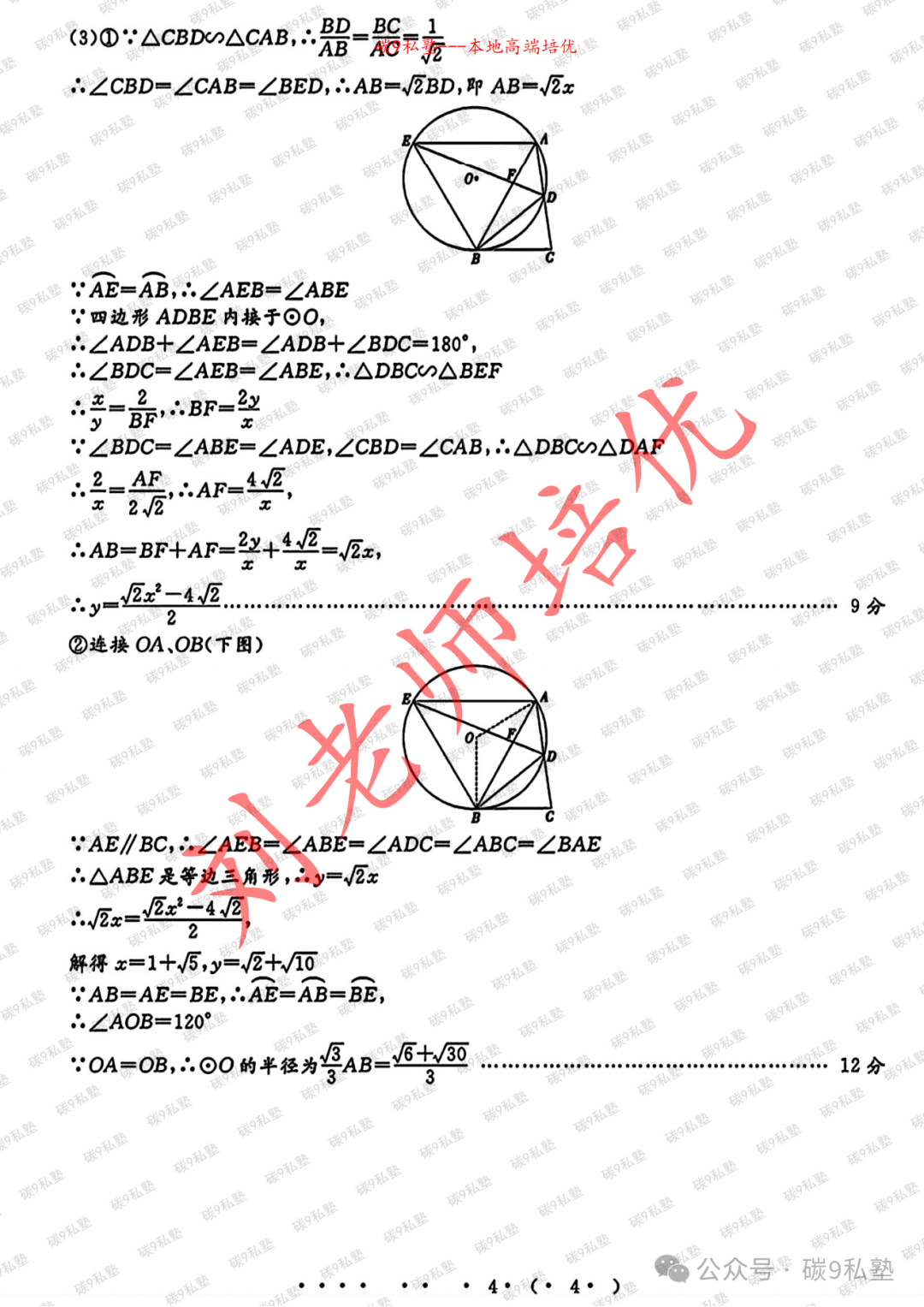 浙江中考AB卷已确定:金华A(附三套最新数学模拟含解析) 第49张