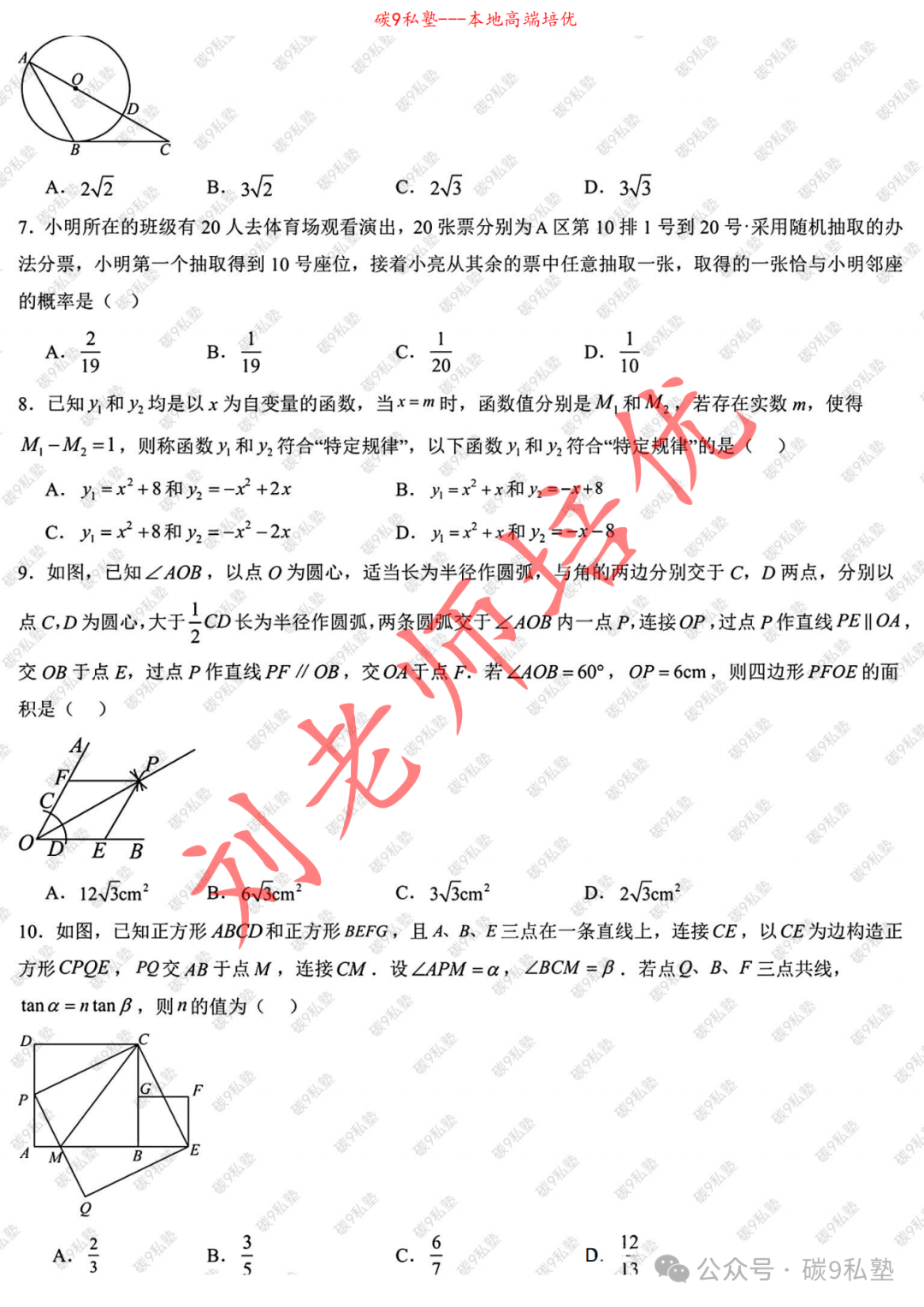 浙江中考AB卷已确定:金华A(附三套最新数学模拟含解析) 第5张