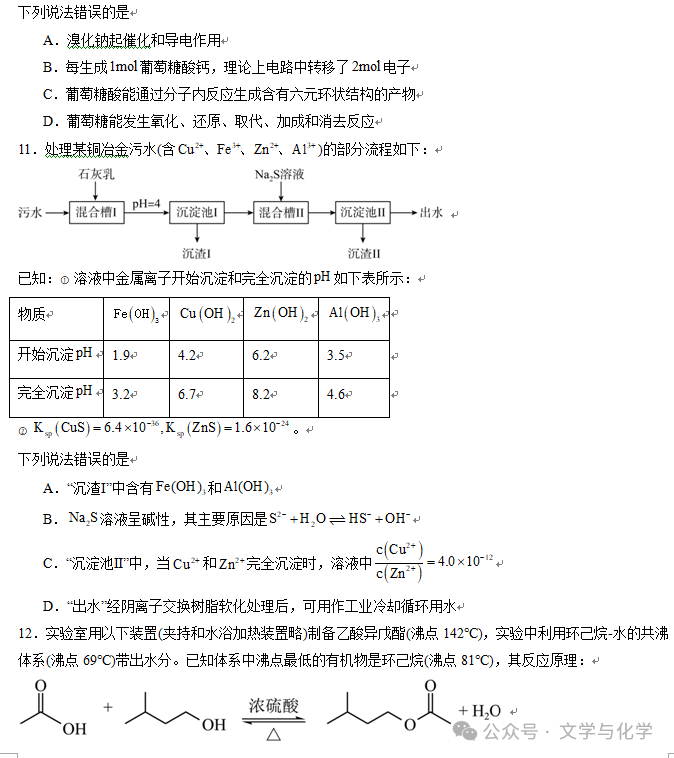 冲刺2024年高考化学真题重组卷(湖南专用)03 第6张