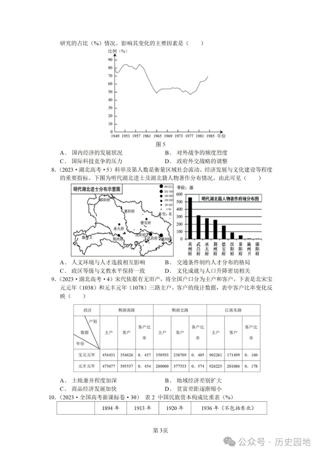 授之以渔 | 2024届高考历史选择题解题技巧和方法:特殊选择题特殊对待【课件+专项训练】 第37张