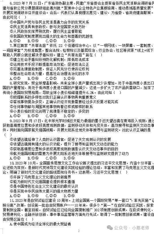 新高考选择16题天天练(3月6日-3月7日) 第2张