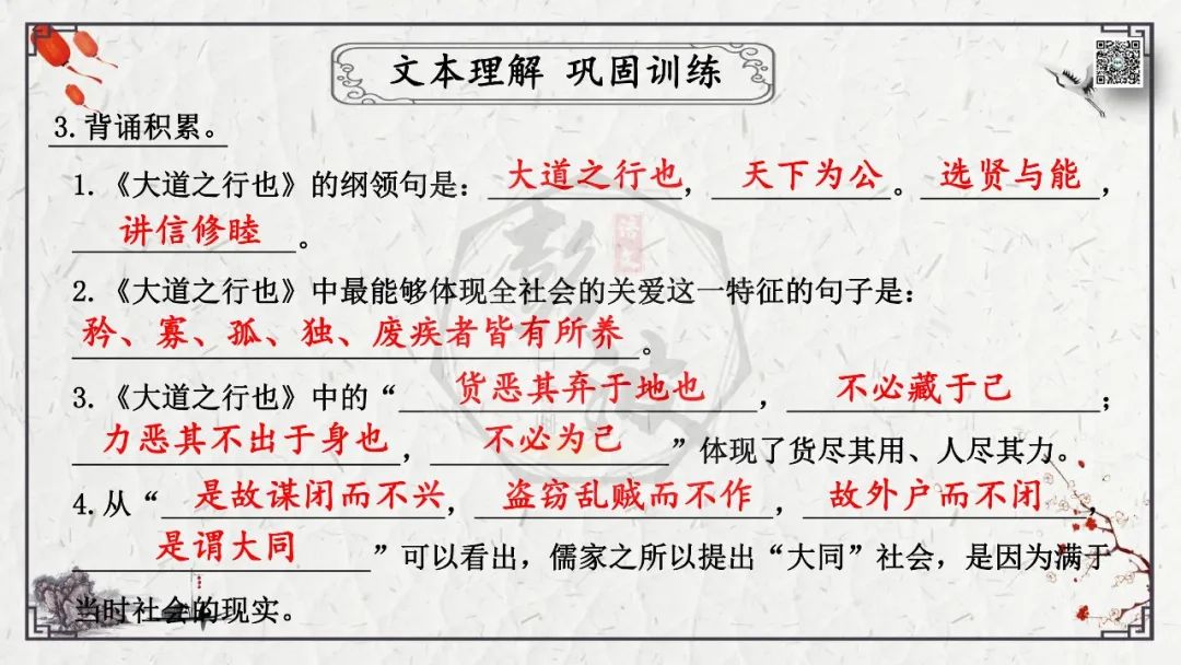 【中考专项复习课件】文言文40篇-28《虽有嘉肴》 第31张