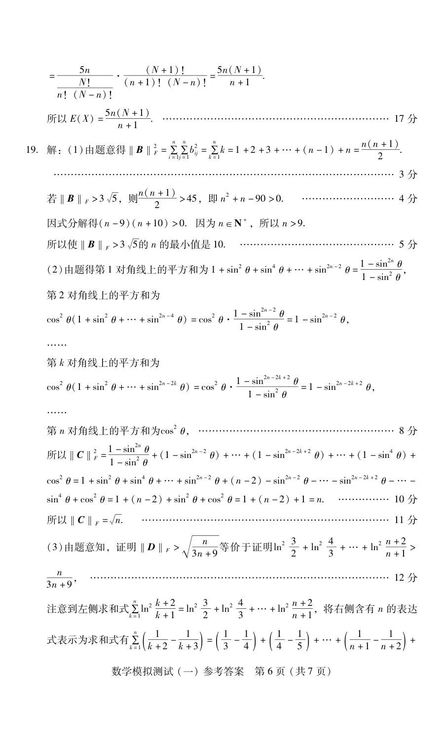 干货 | 2024年高考·广东一模·数学试卷(含参考答案) 第10张