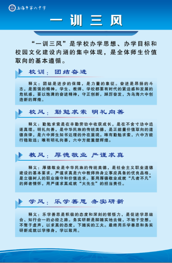 高考冲刺,铸就辉煌——乌海市第六中学隆重举办高三年级高考誓师暨一模表彰大会 第54张