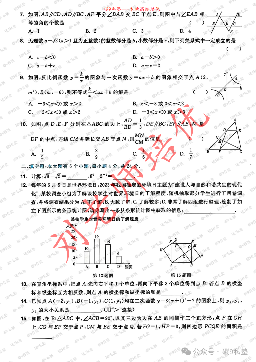 浙江中考AB卷已确定:金华A(附三套最新数学模拟含解析) 第29张